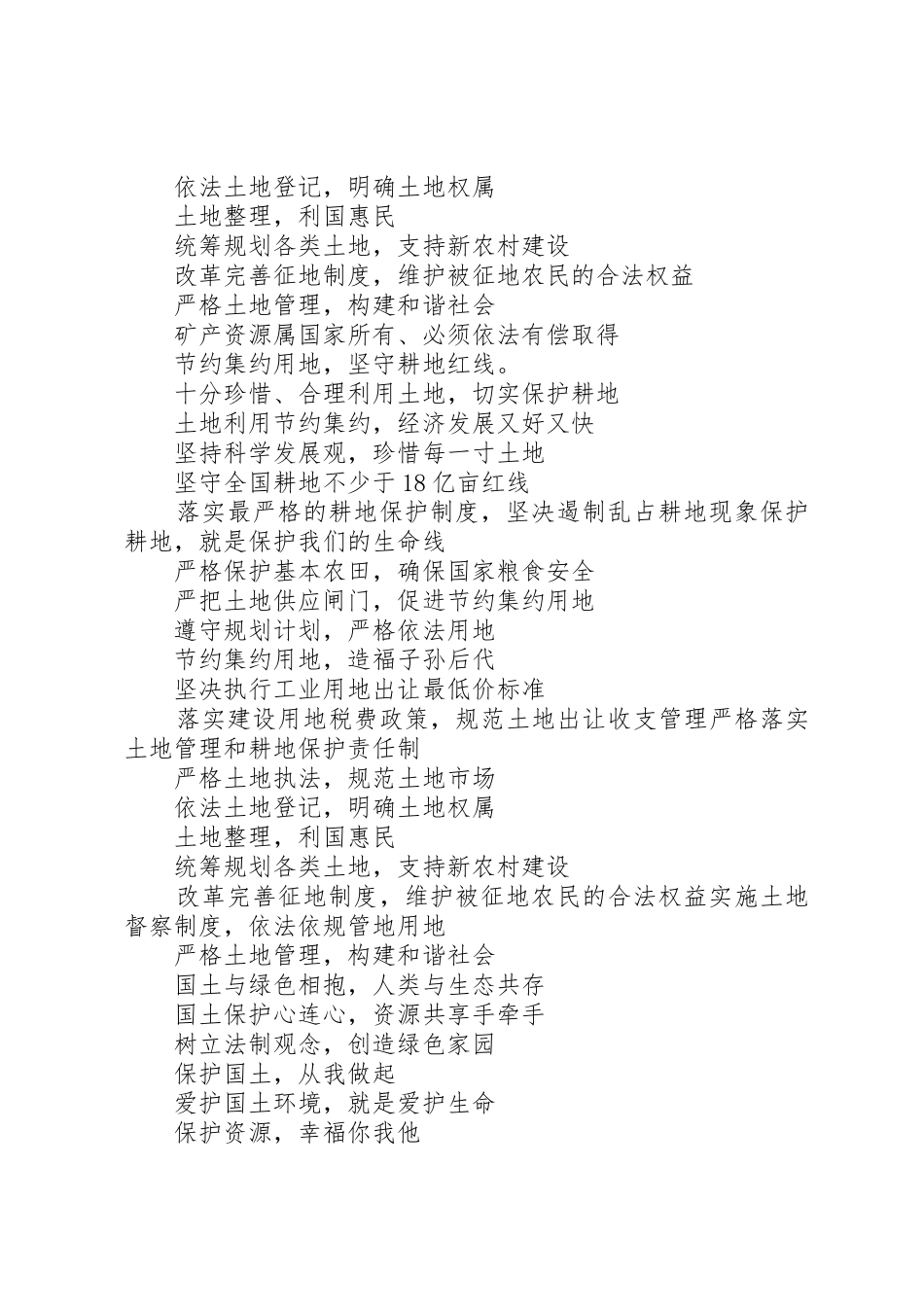 规范农民建房发言稿_第3页