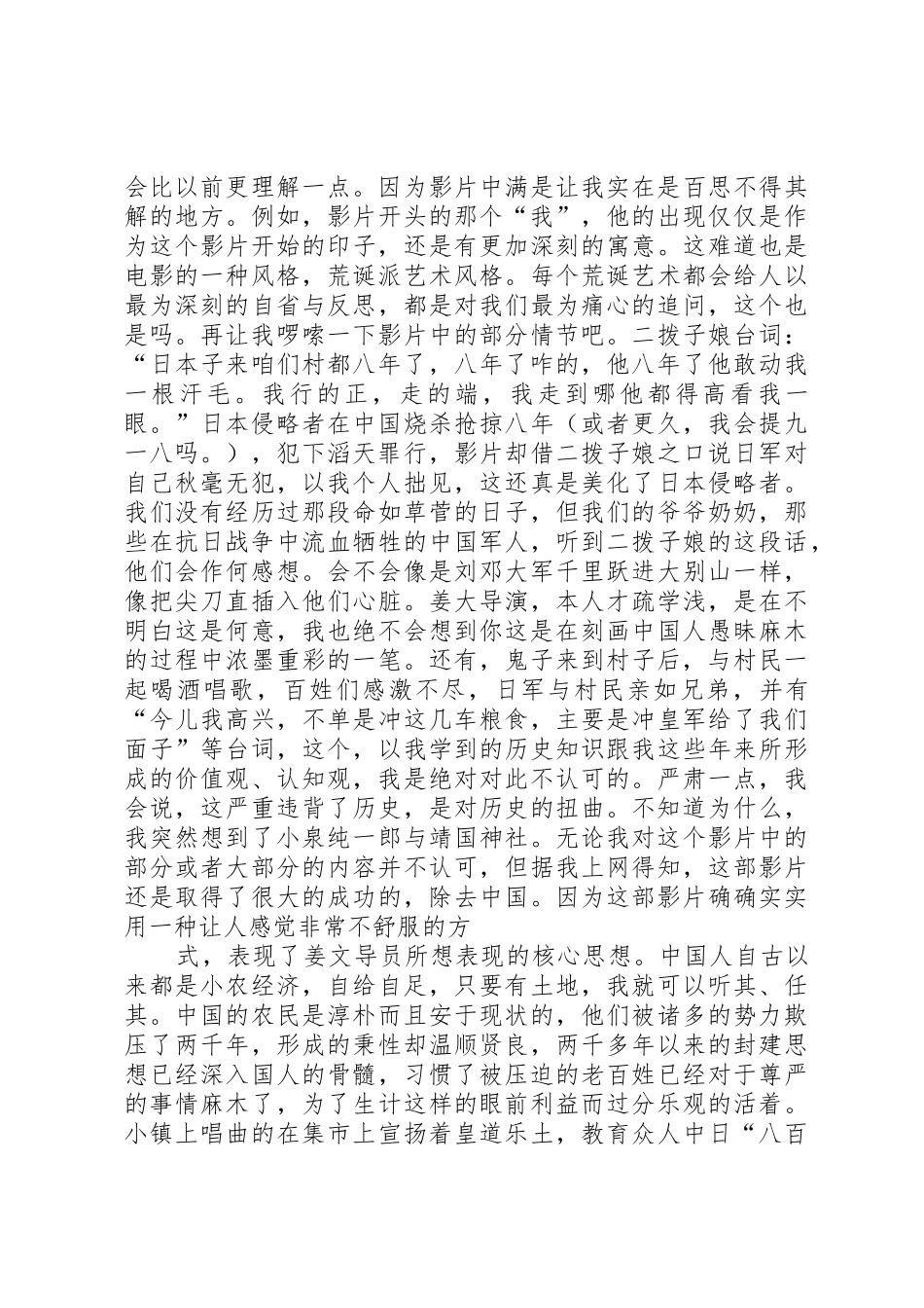 鬼子来了观后感_第2页