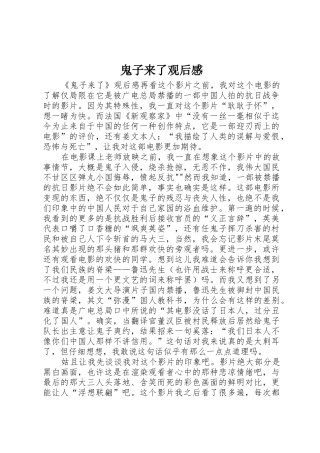 鬼子来了观后感