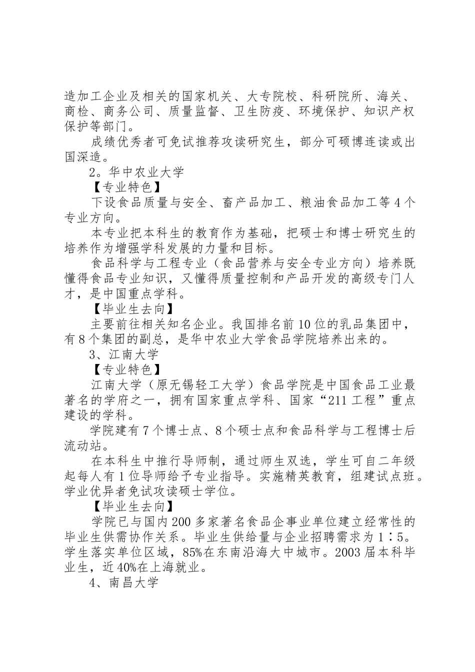 国家重点实验室5篇_第2页
