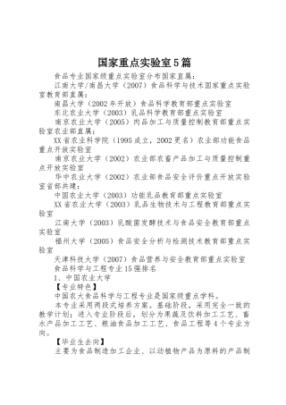 国家重点实验室5篇