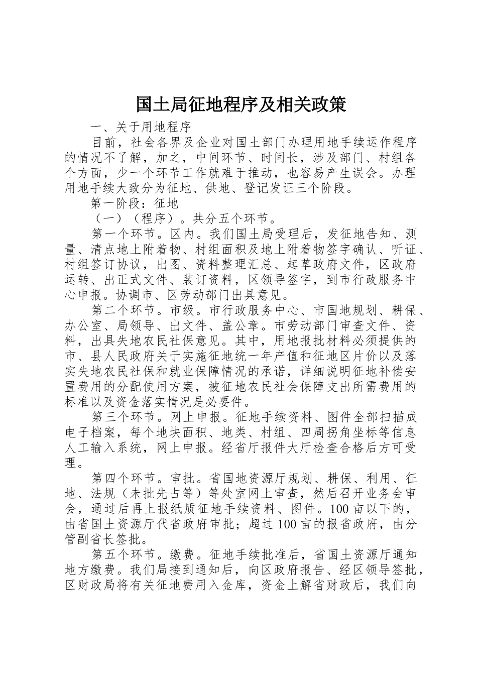 国土局征地程序及相关政策_第1页