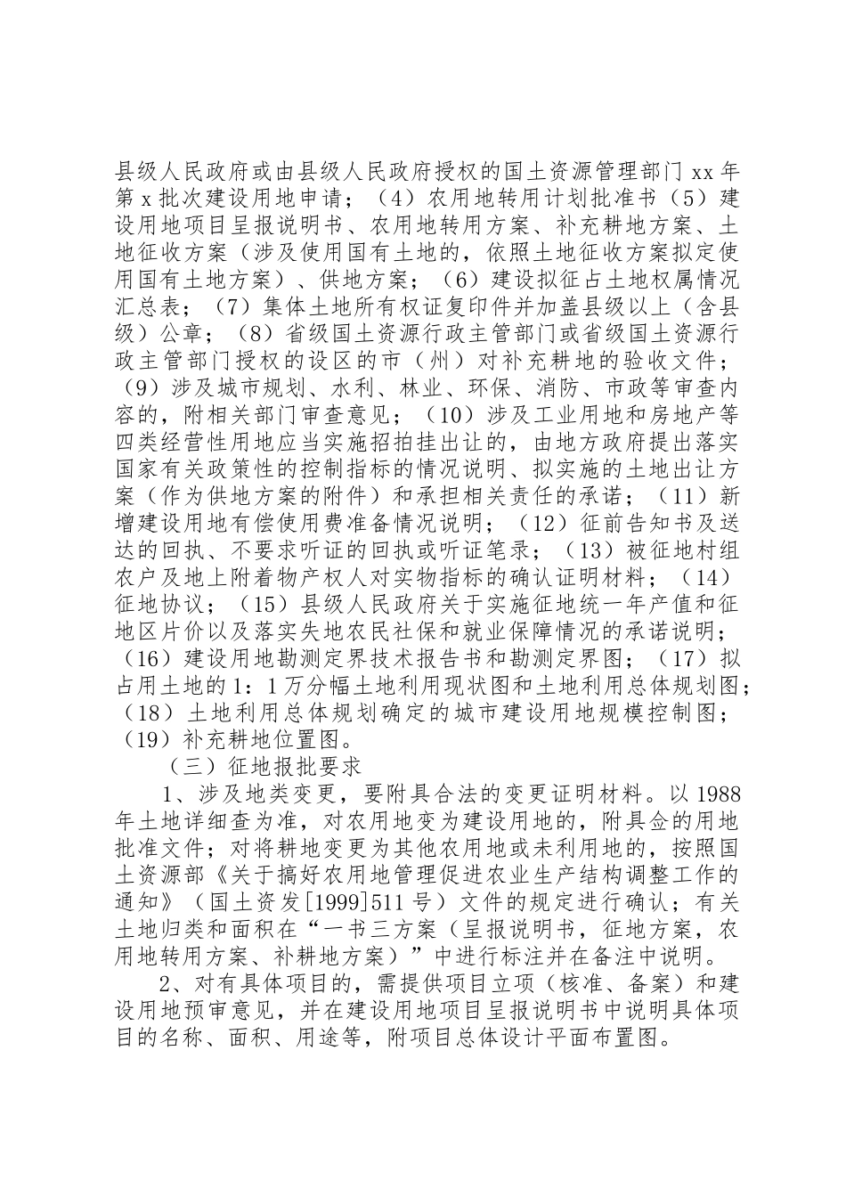 国土局征地程序及相关政策_第3页