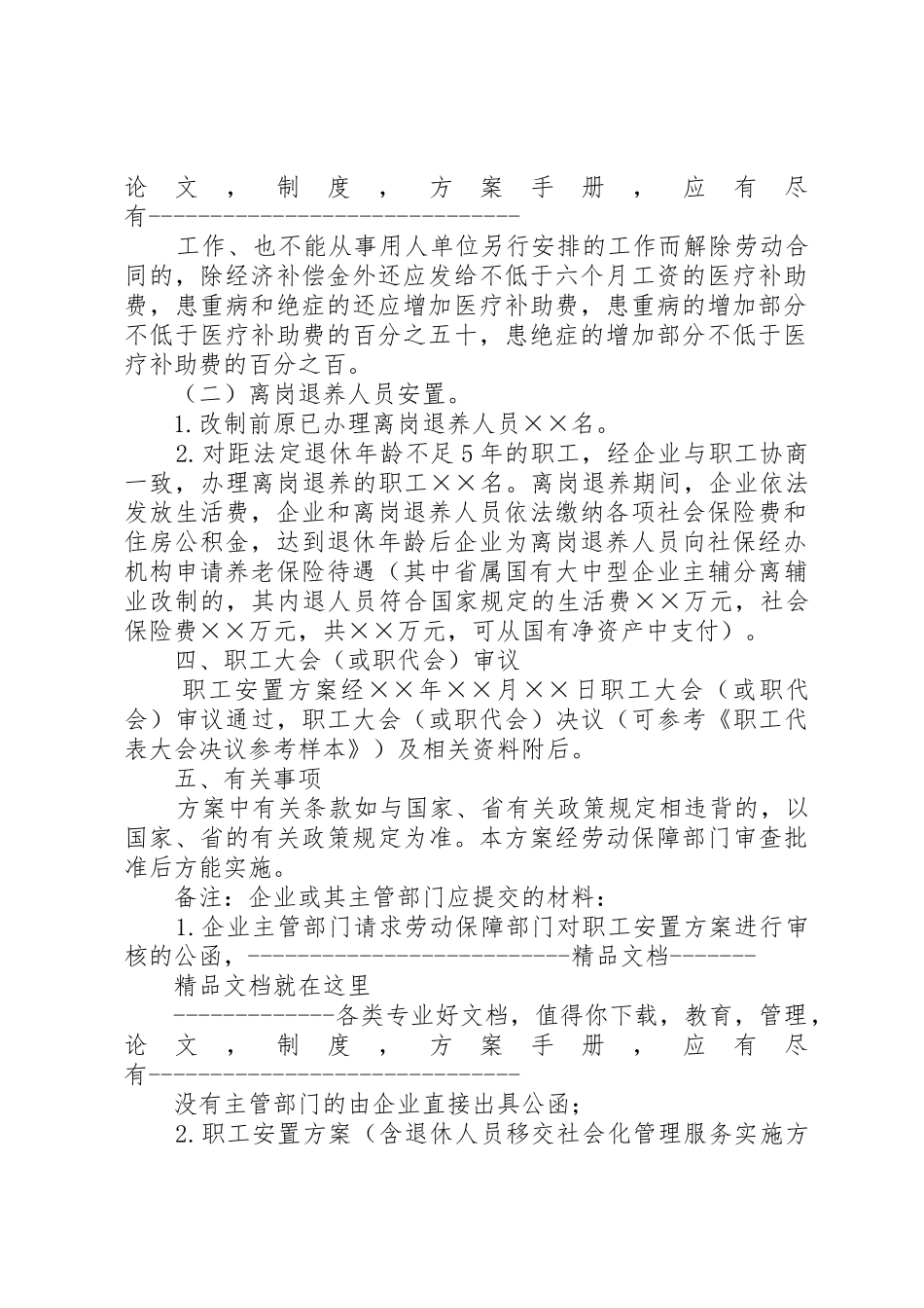 国有企业改制职工安置方案样本_第2页