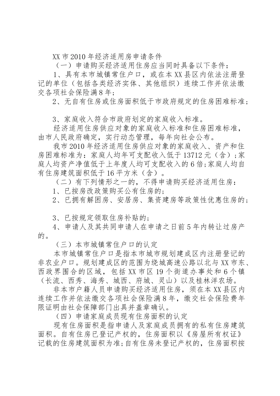 海口廉租房、经济房申请条件_第2页