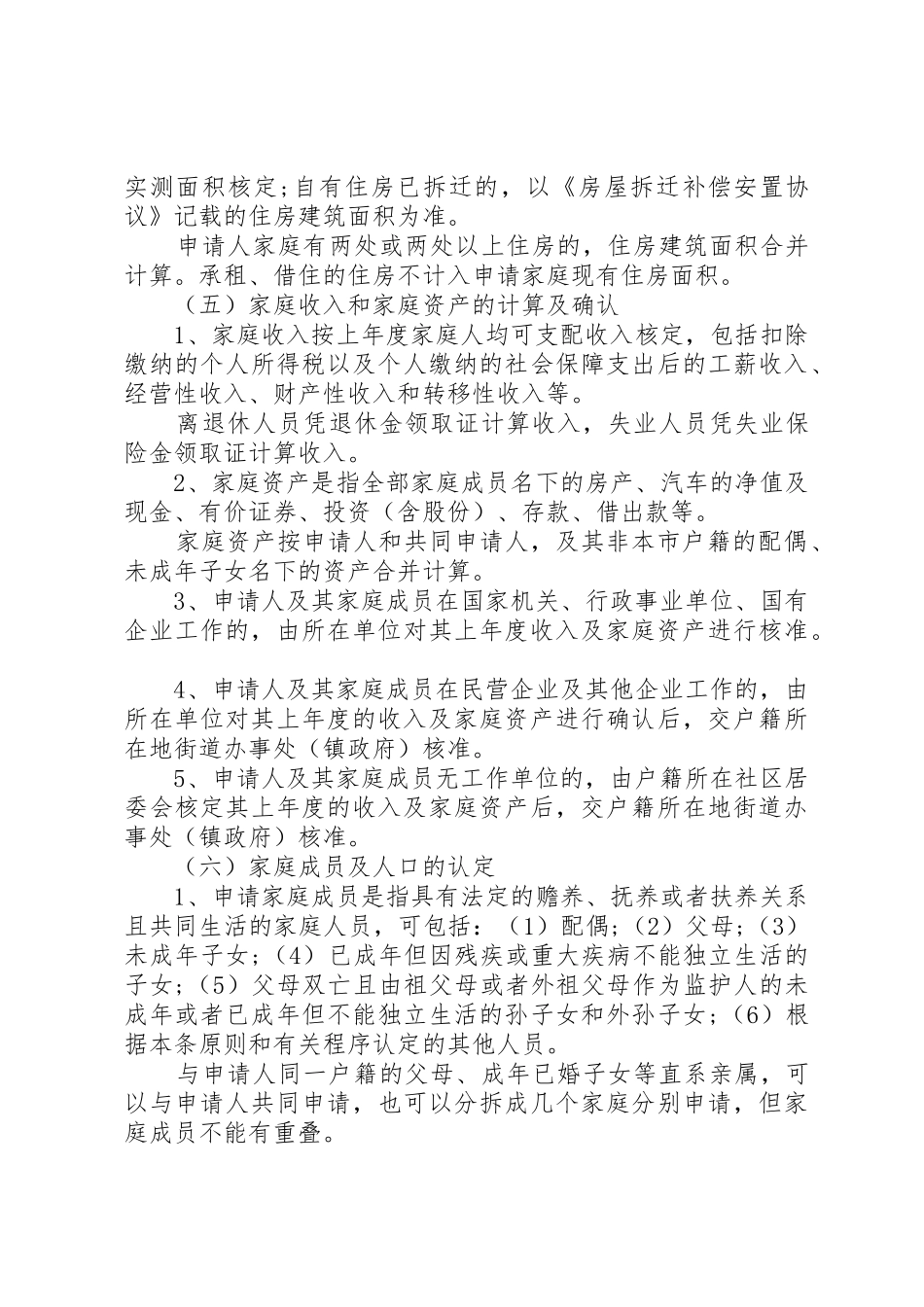 海口廉租房、经济房申请条件_第3页