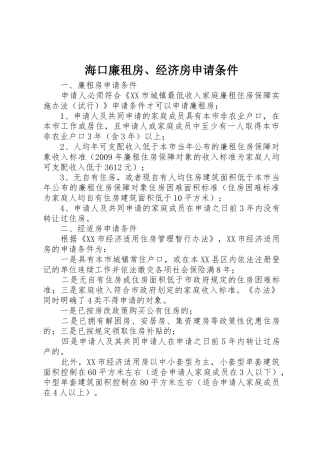 海口廉租房、经济房申请条件