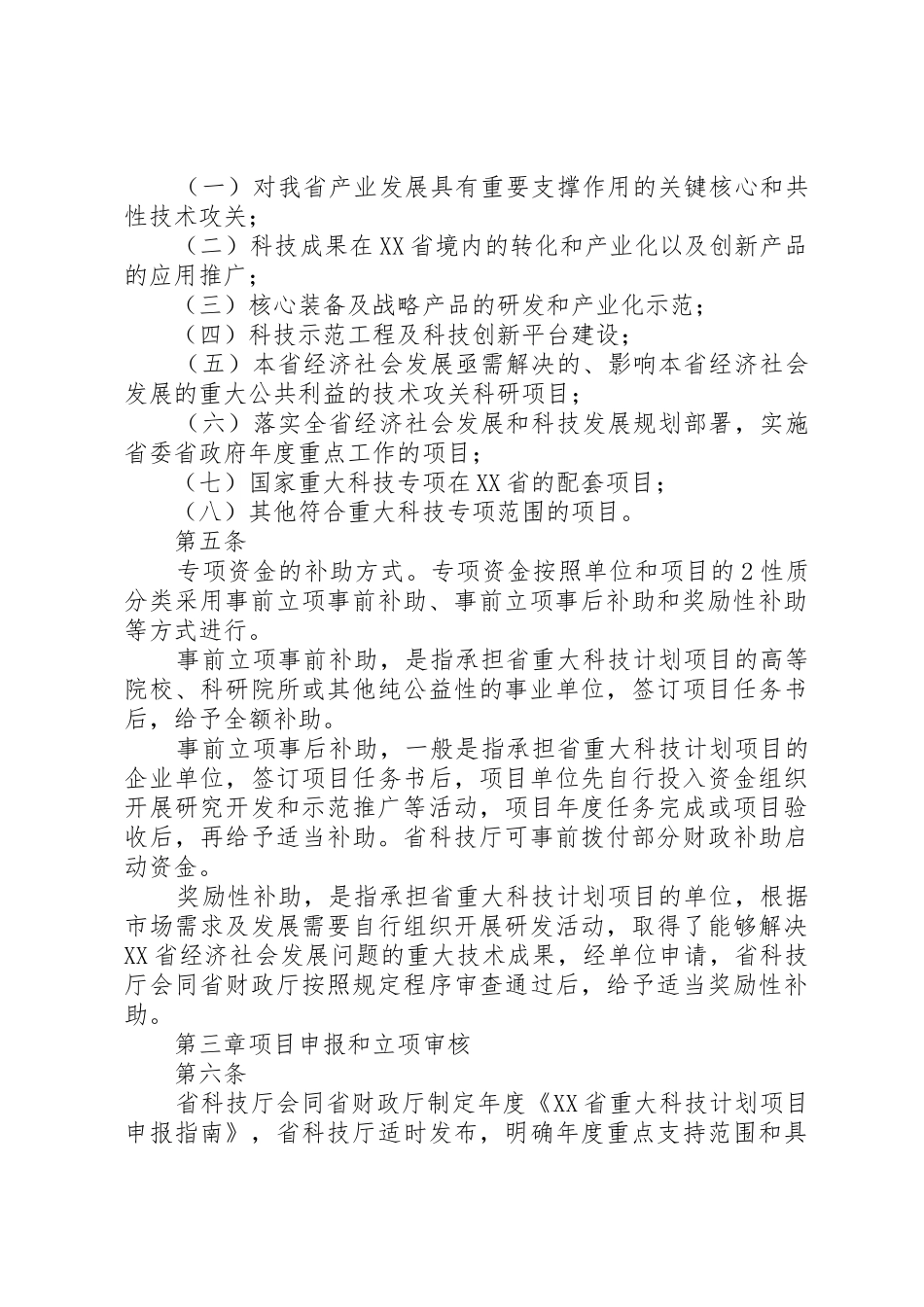 海南重大科技计划项目和经费管理办法_第2页