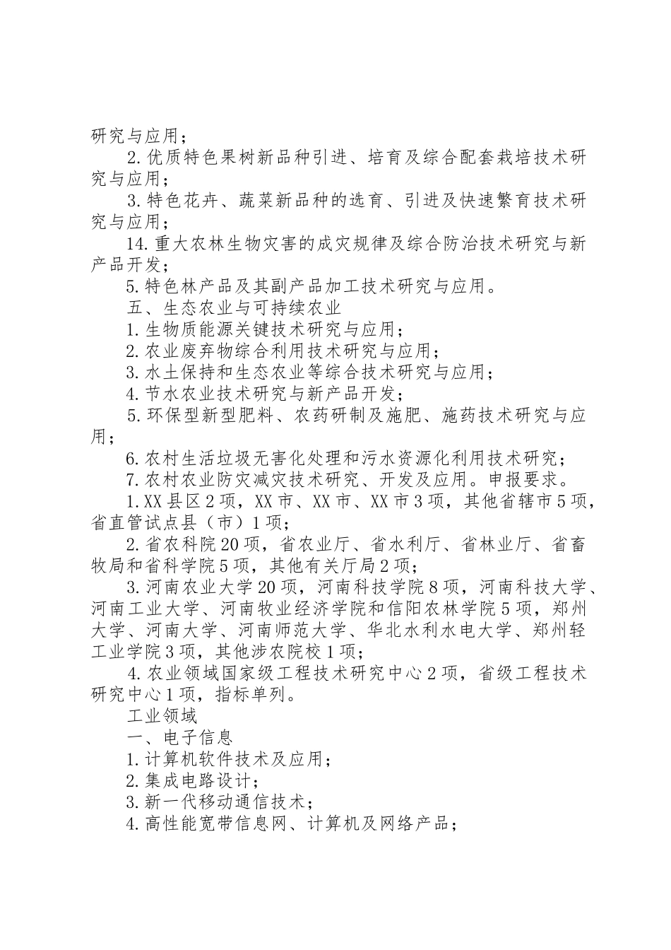 河南科技计划项目20XX年开封文化艺术职业学院_第2页