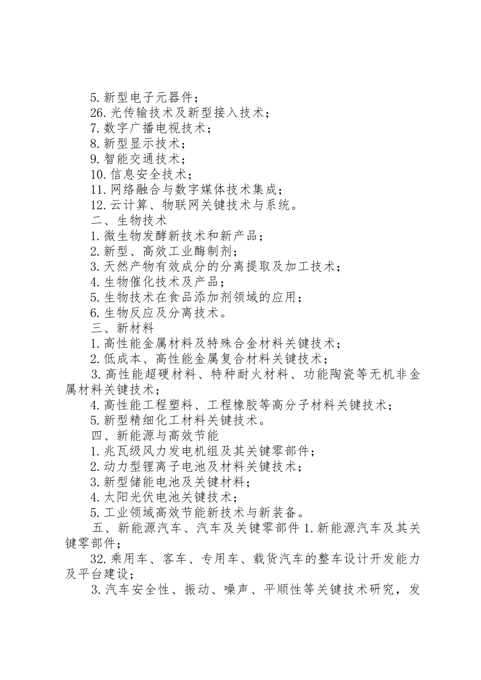 河南科技计划项目20XX年开封文化艺术职业学院_第3页