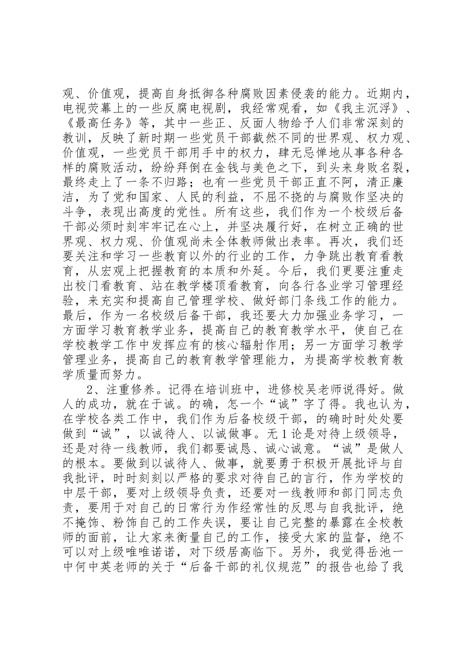 后备干部的工作体会和感受_1_第3页
