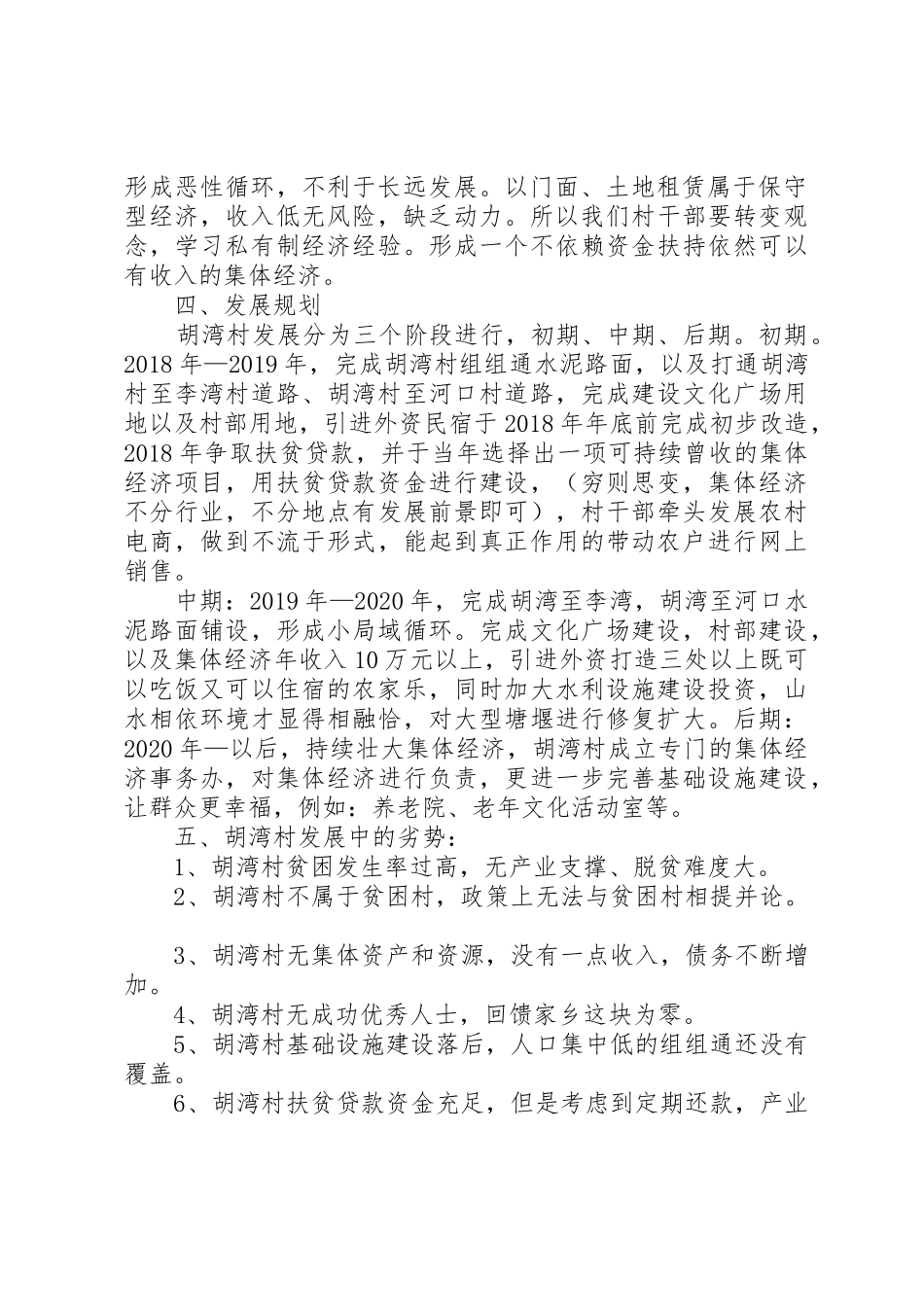 胡湾村大走访工作总结_1_第2页