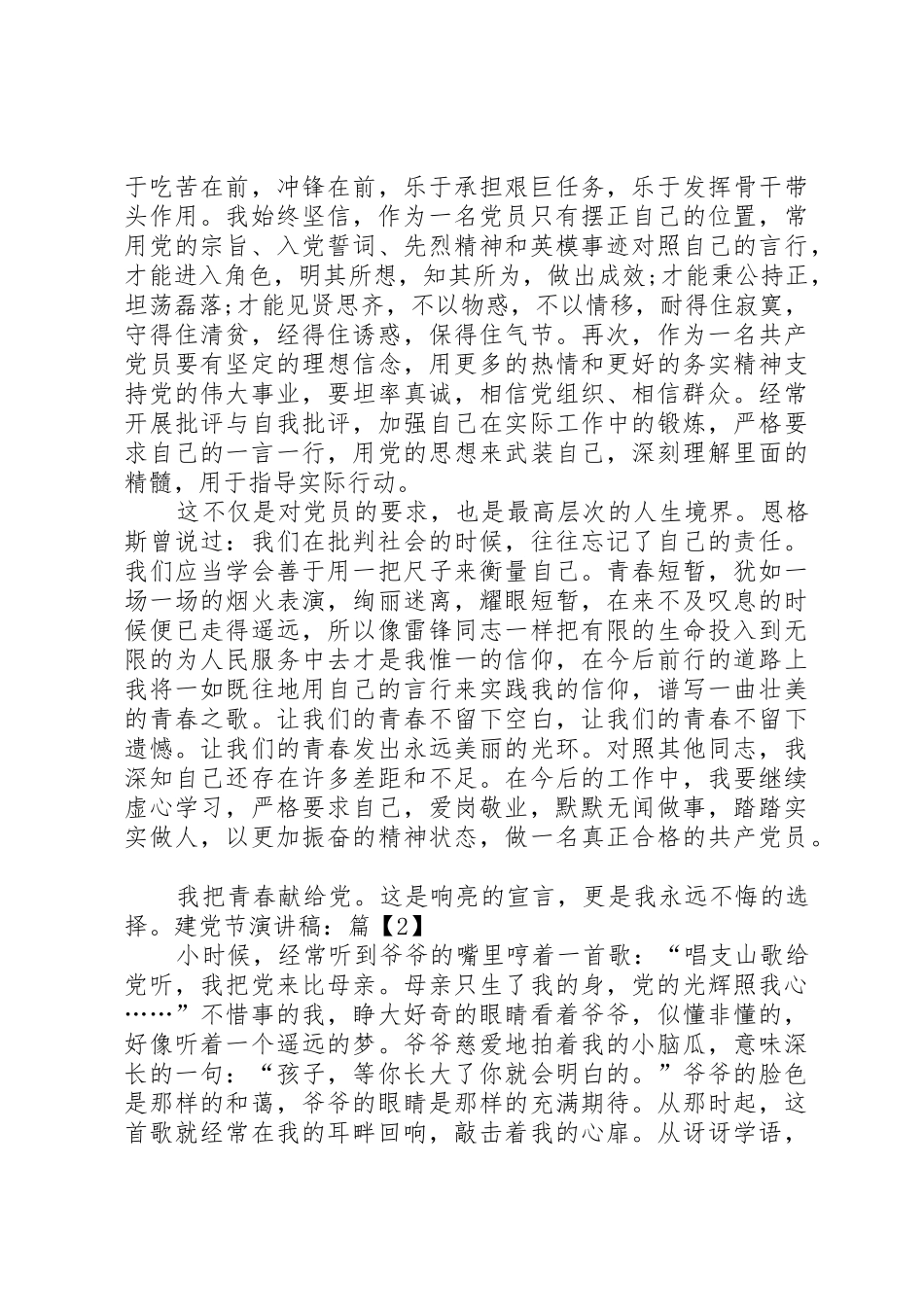 欢庆建党节演讲稿_第2页