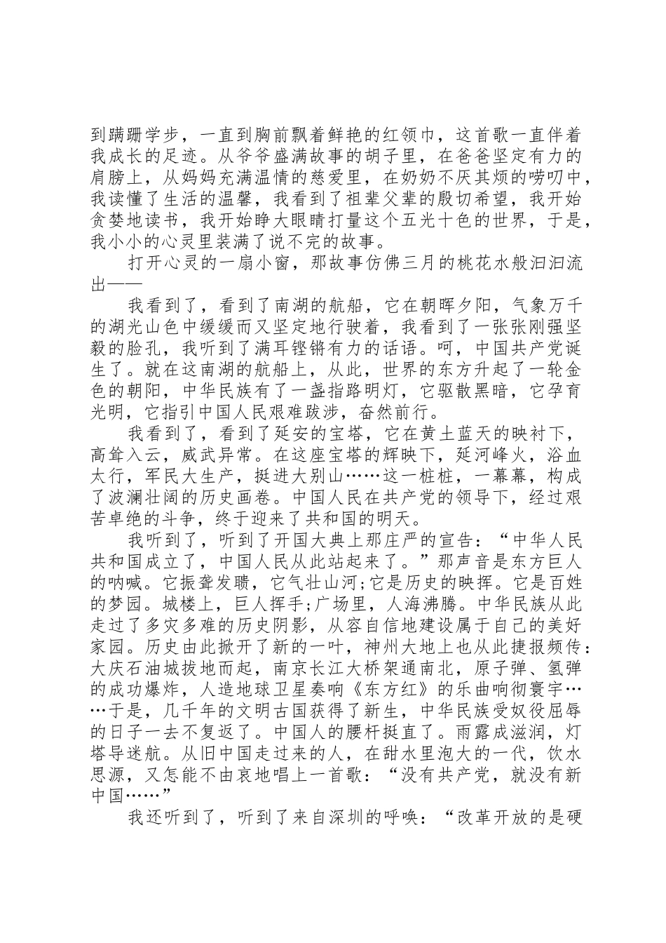 欢庆建党节演讲稿_第3页