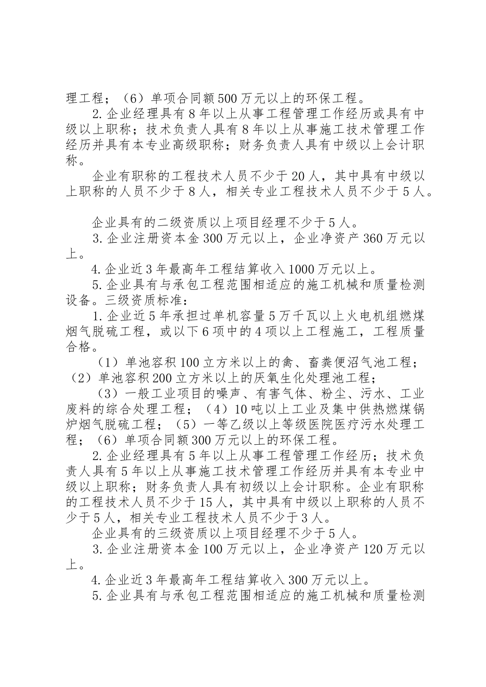 环保工程专业承包企业资质_第2页