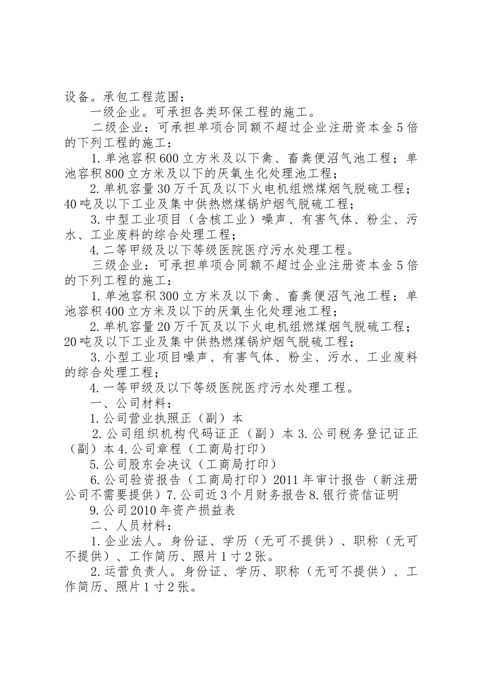 环保工程专业承包企业资质_第3页