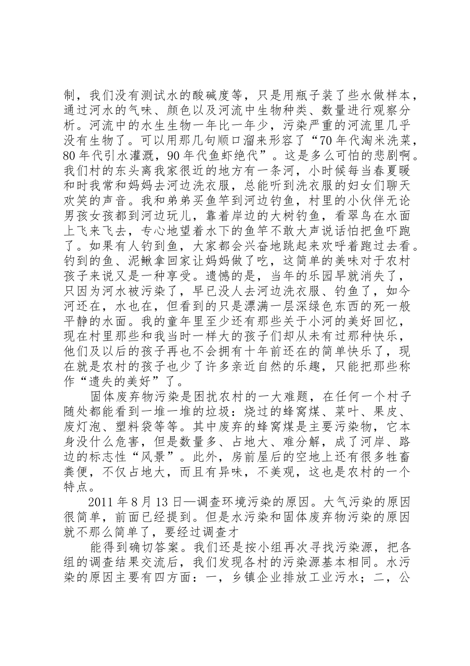 环境污染赔偿申请报告_第2页