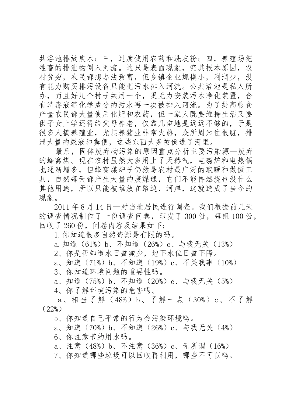 环境污染赔偿申请报告_第3页