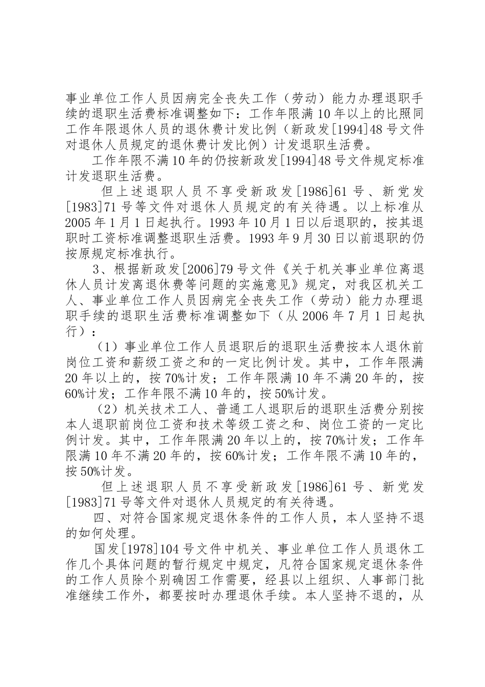 机关、事业单位退休(职)相关政策范文_第3页