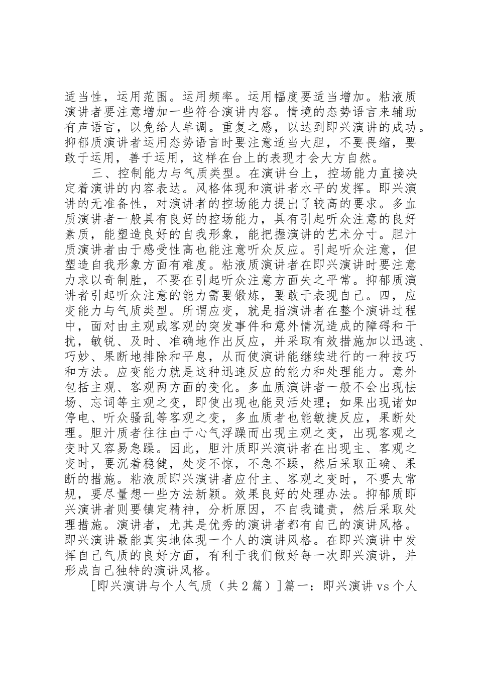 即兴演讲与个人气质_第2页