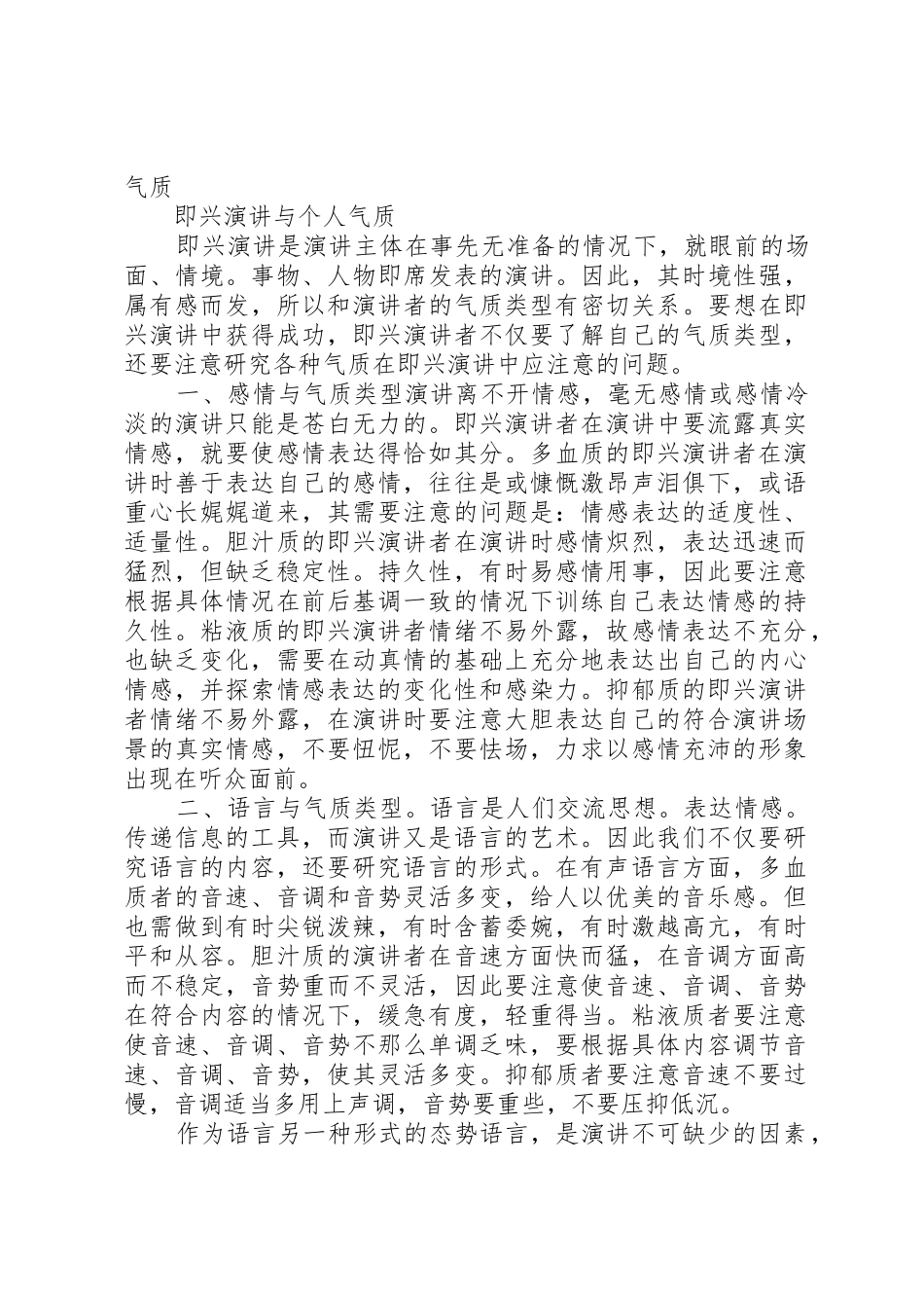 即兴演讲与个人气质_第3页