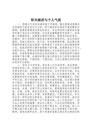 即兴演讲与个人气质
