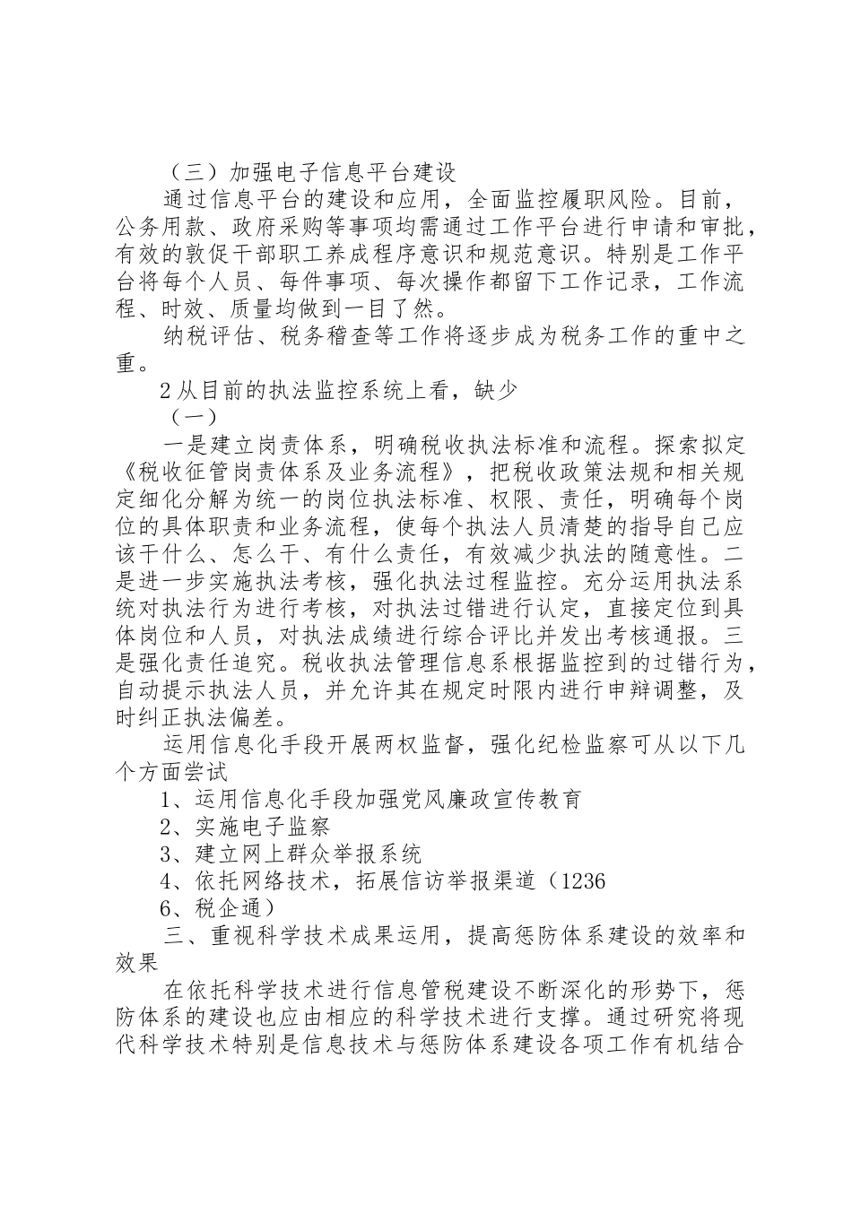 纪检监察信息化建设意见_第2页