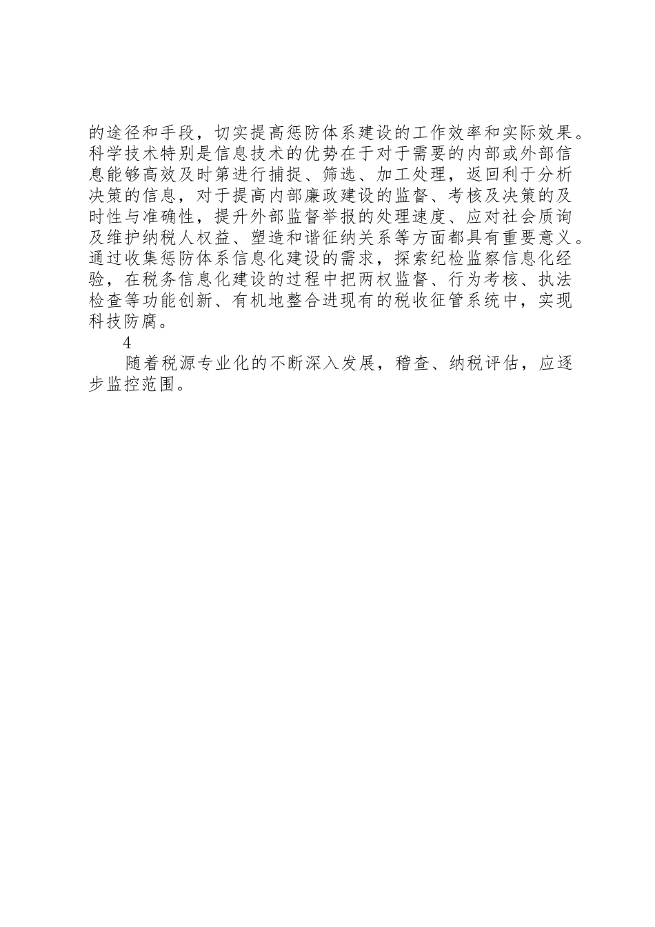 纪检监察信息化建设意见_第3页