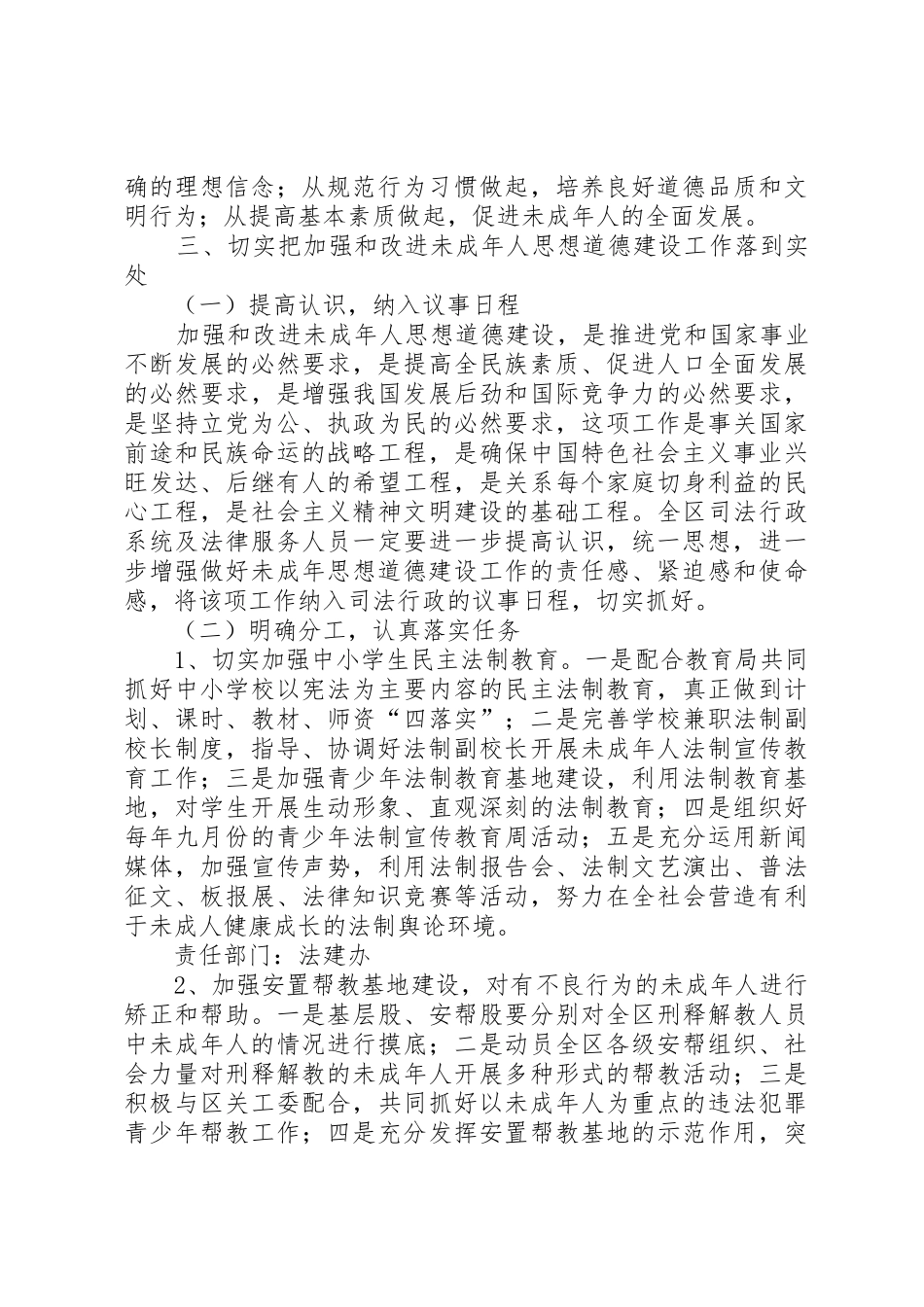 加强和推进未成年人刑事检察工作的建议_1_第2页