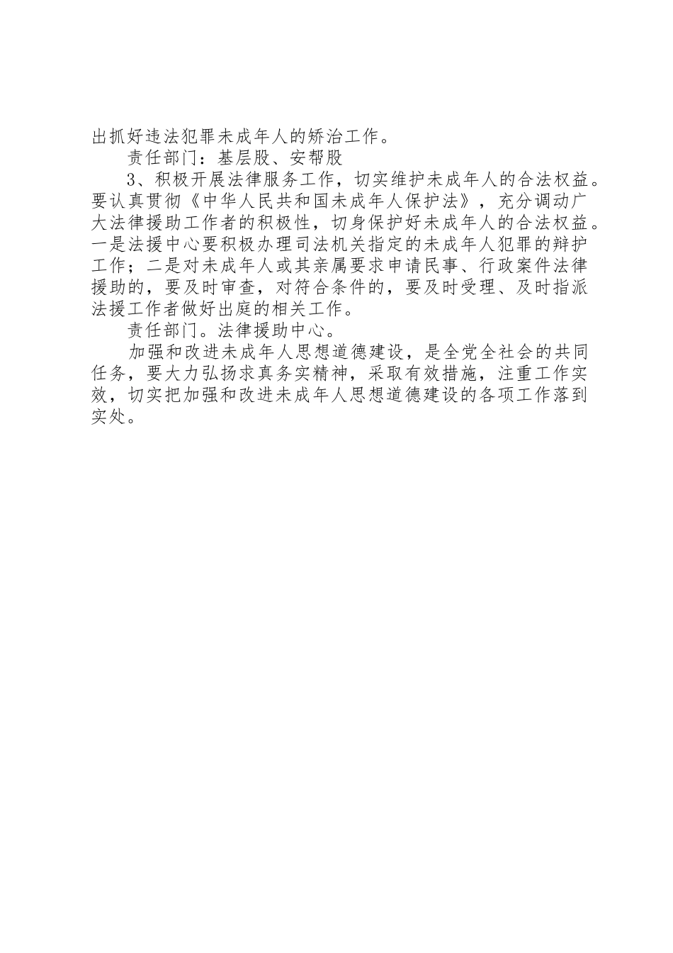 加强和推进未成年人刑事检察工作的建议_1_第3页