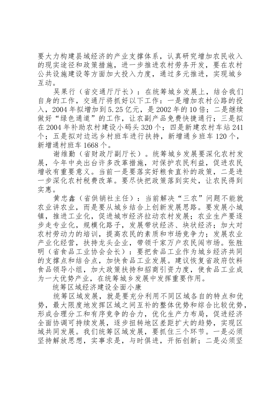 坚持科学发展+++促进城乡统筹(赴XX县区考察报告)[最终定稿]_1_第2页