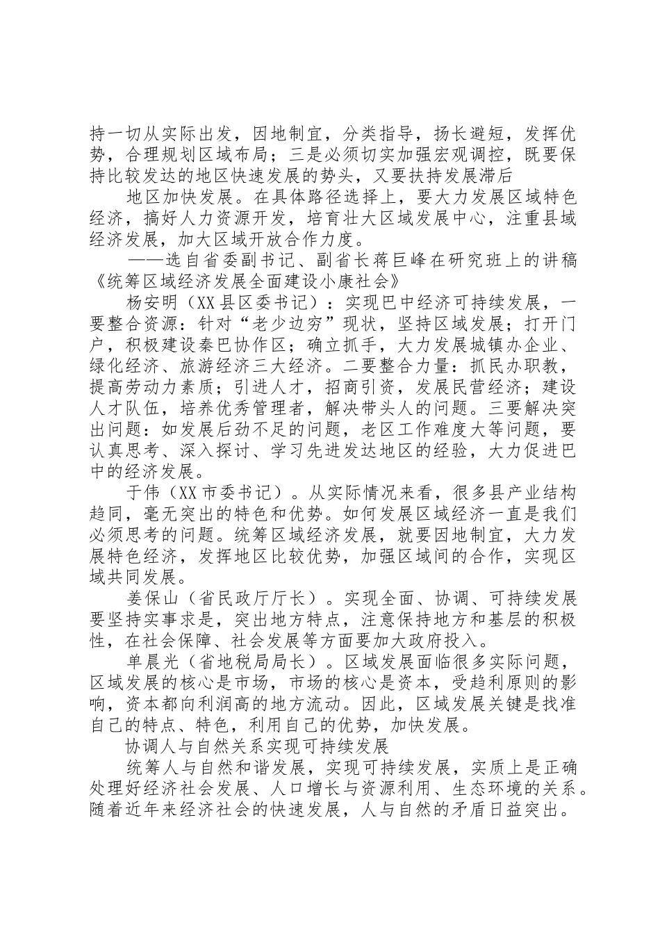 坚持科学发展+++促进城乡统筹(赴XX县区考察报告)[最终定稿]_1_第3页