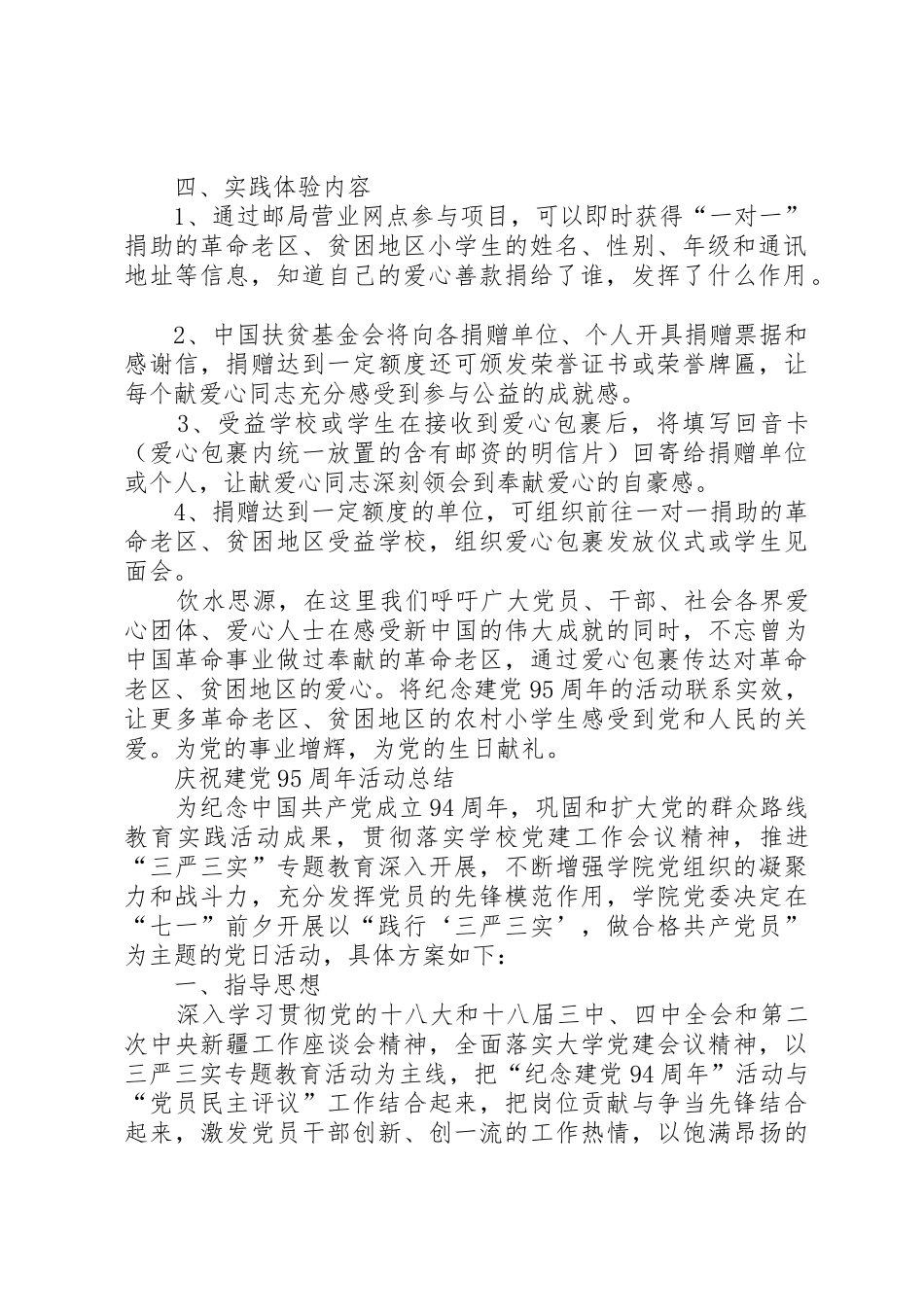 建党95周年活动简报(1)_第2页