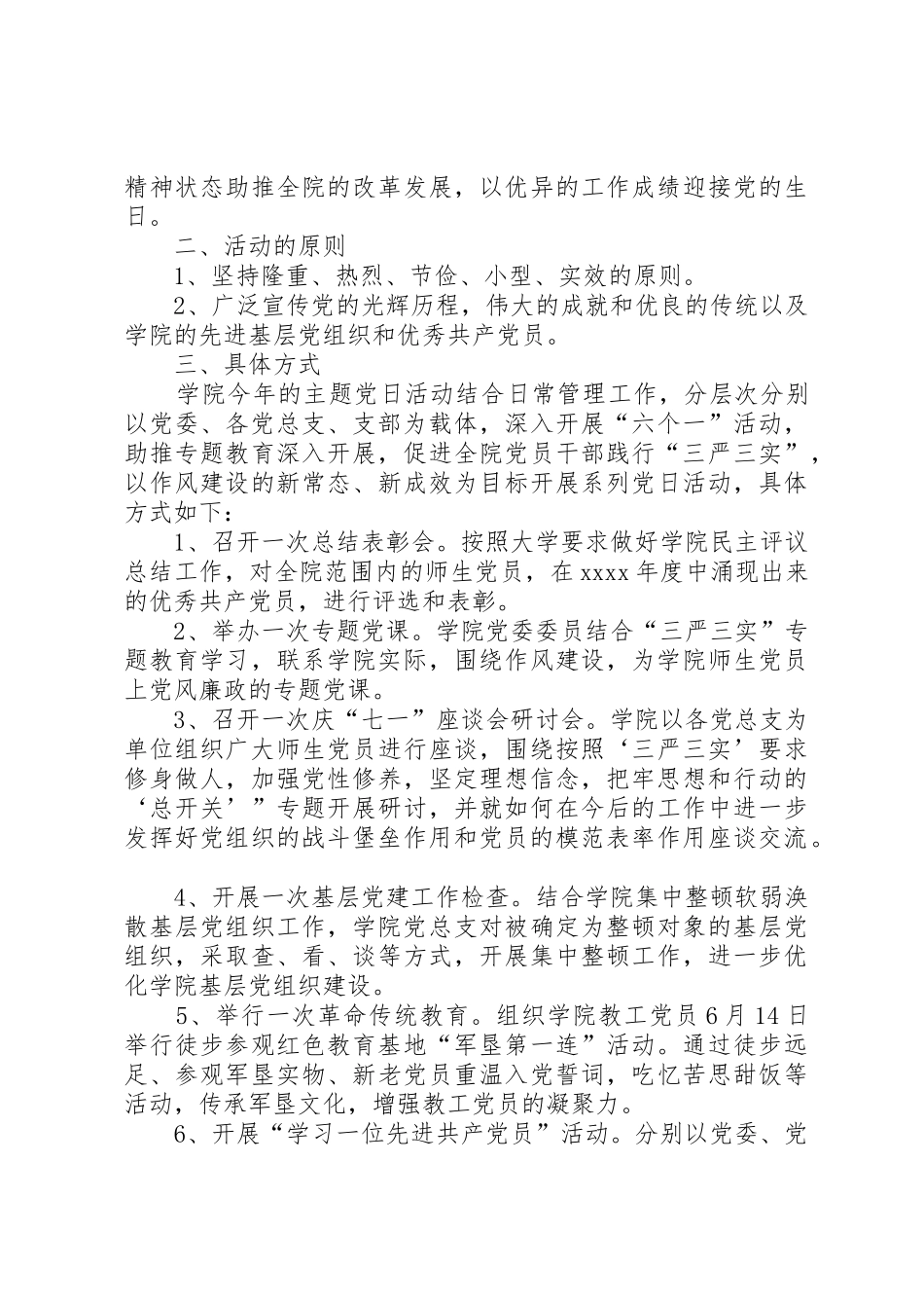 建党95周年活动简报(1)_第3页