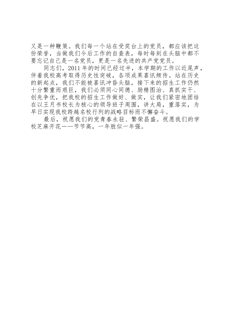 建党九十周年“七一”讲话学习交流_1_第2页