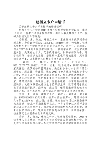 建档立卡户申请书_1