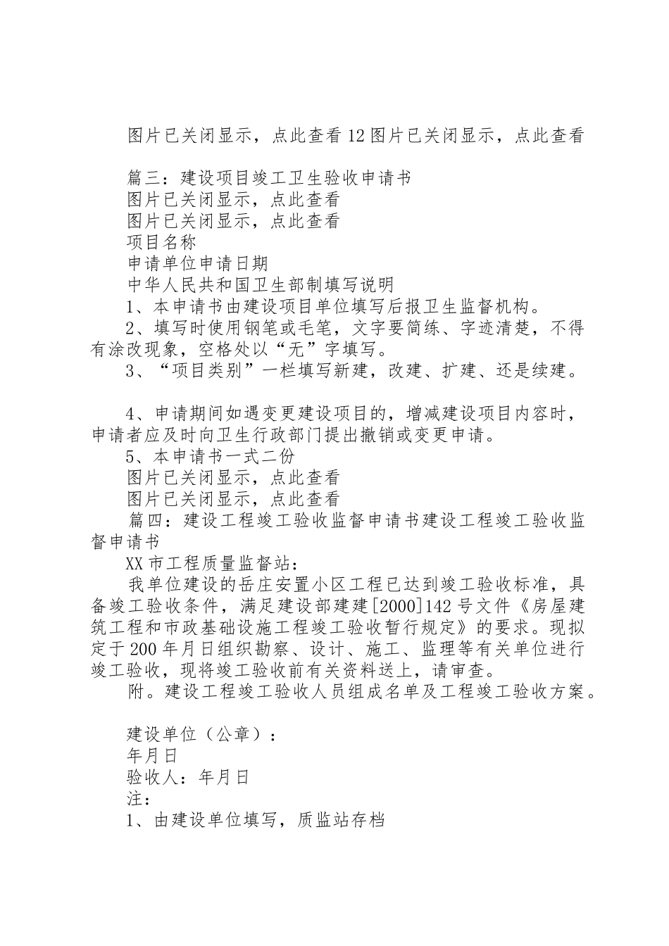 建设项目验收申请书(共7篇)_第2页