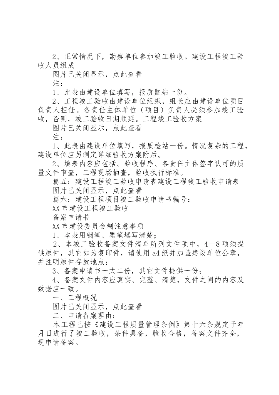 建设项目验收申请书(共7篇)_第3页