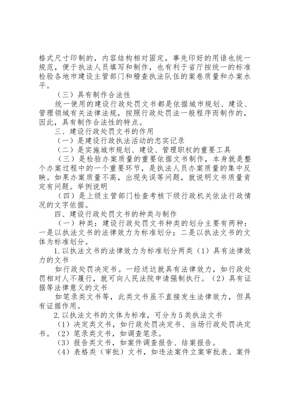 建设行政执法文书_第3页