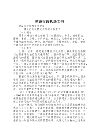 建设行政执法文书
