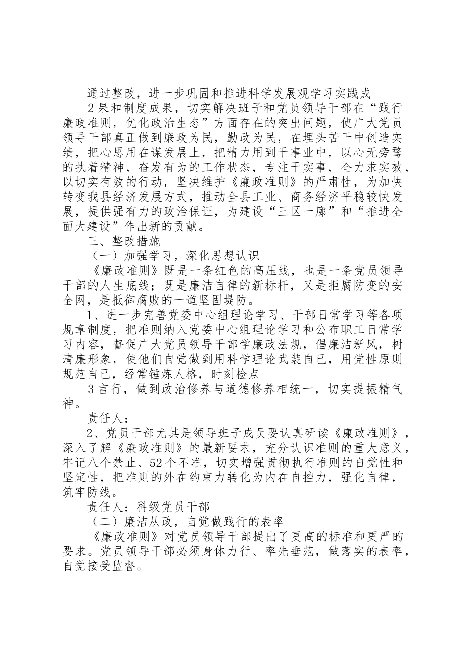 践行廉政准则整改落实方案_第2页