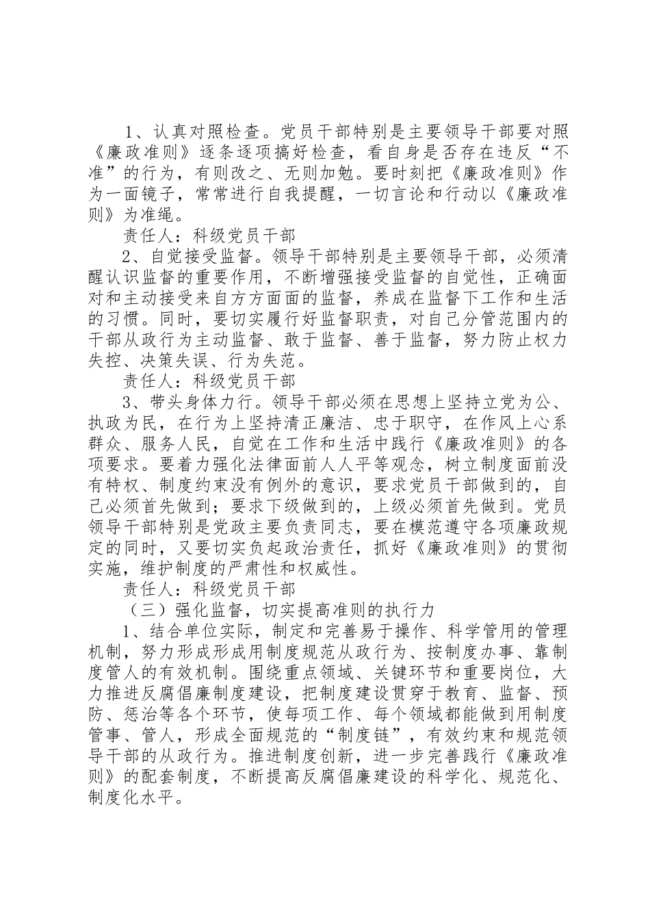 践行廉政准则整改落实方案_第3页