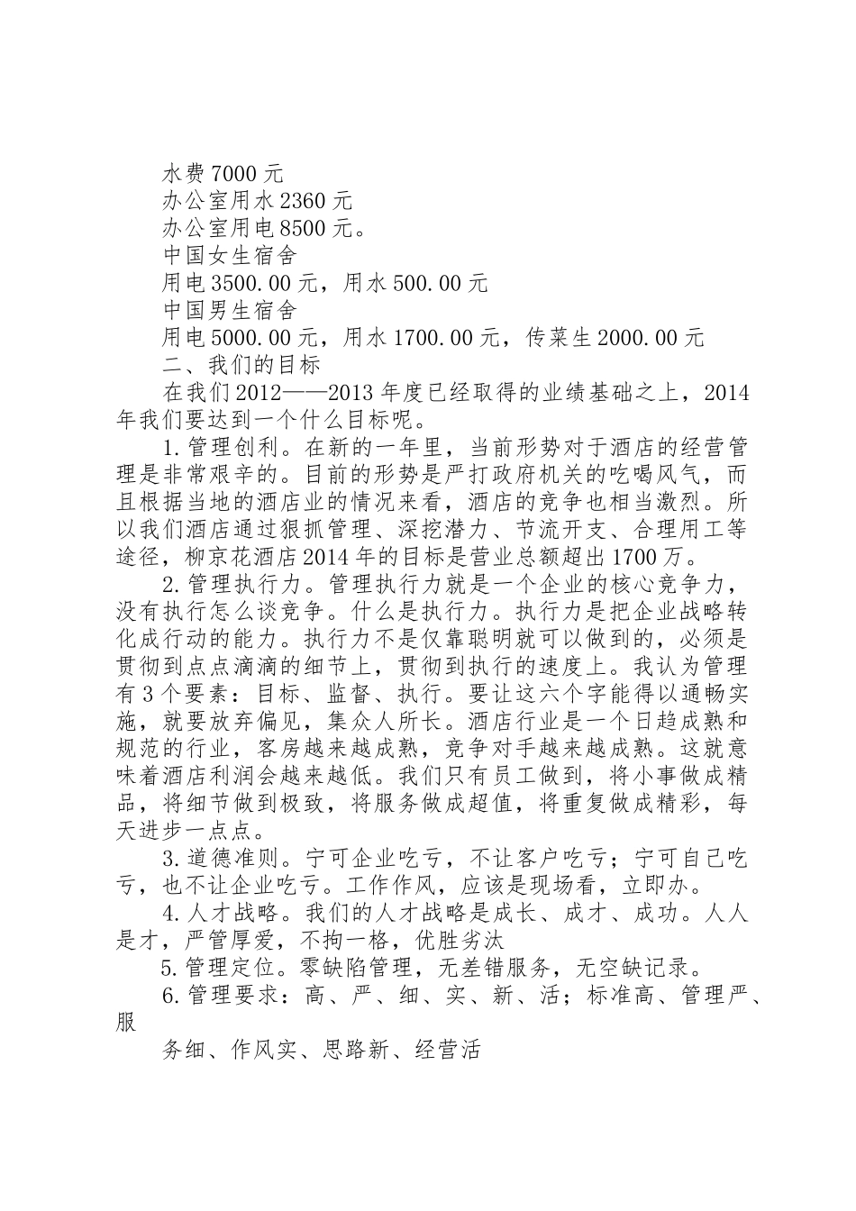 姜总柳京花演讲稿_第2页