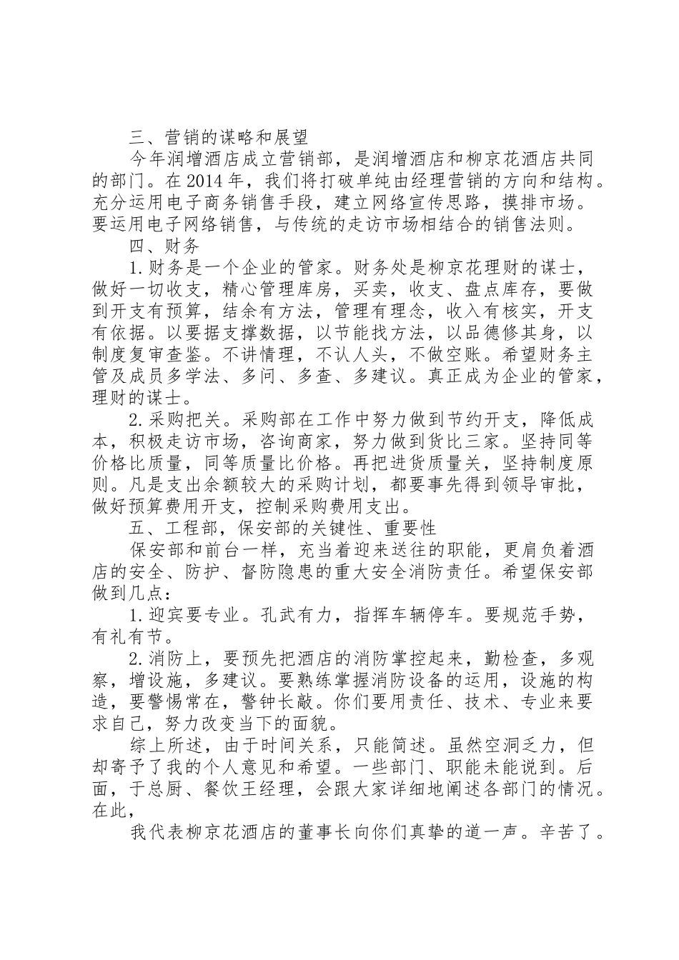 姜总柳京花演讲稿_第3页