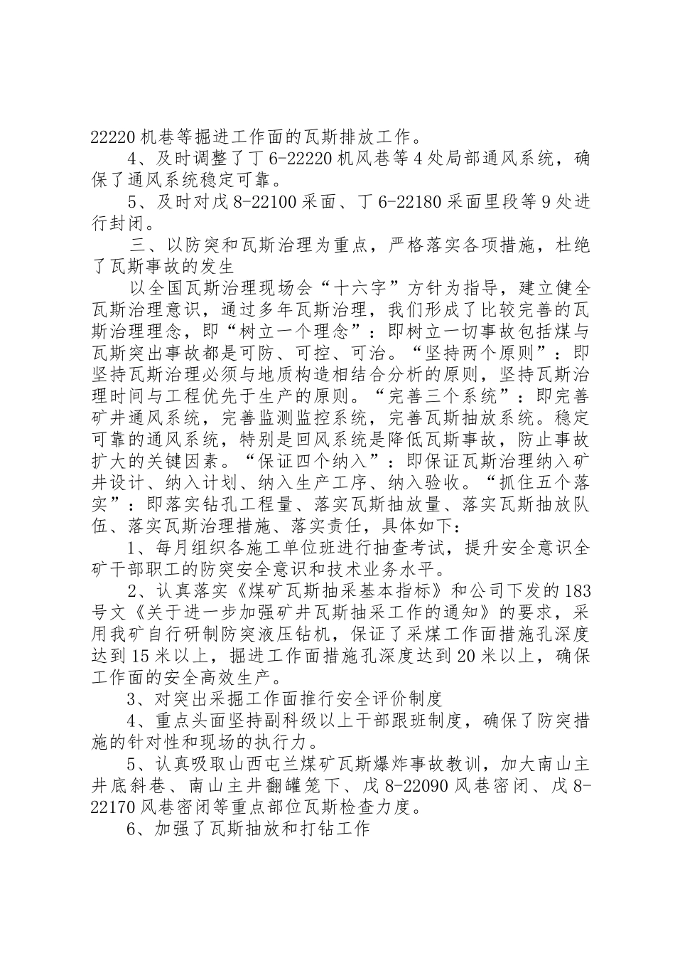 讲党性修养民主发言材料_第2页
