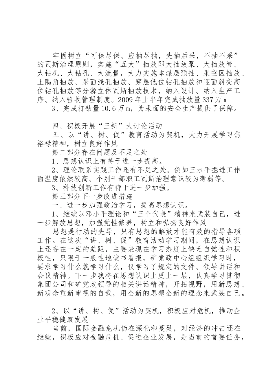 讲党性修养民主发言材料_第3页