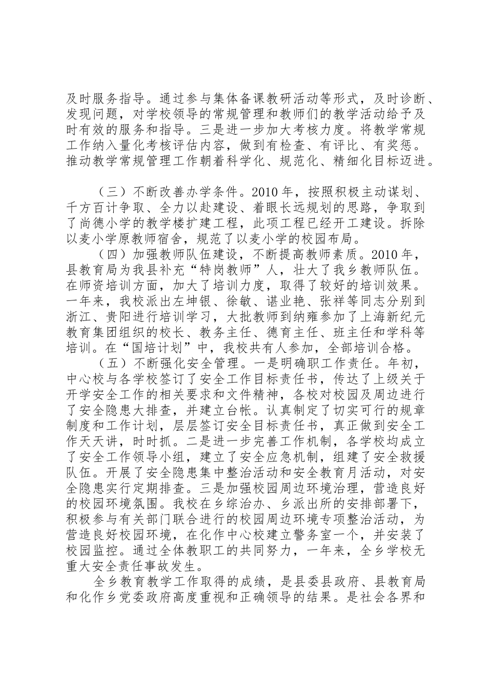 教育工作会校长讲话稿_第2页