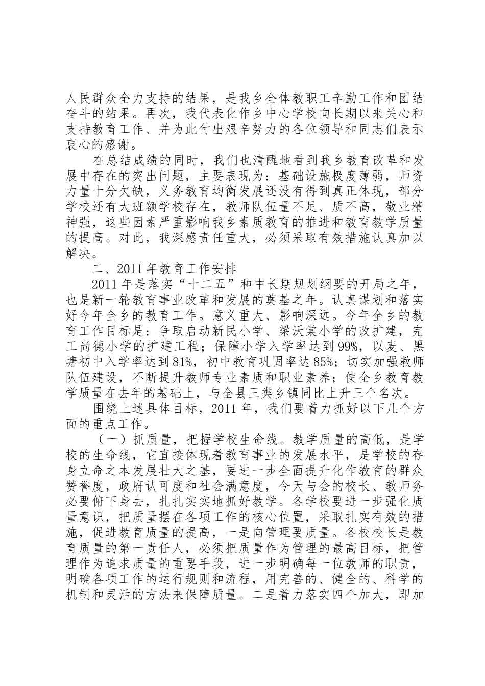 教育工作会校长讲话稿_第3页