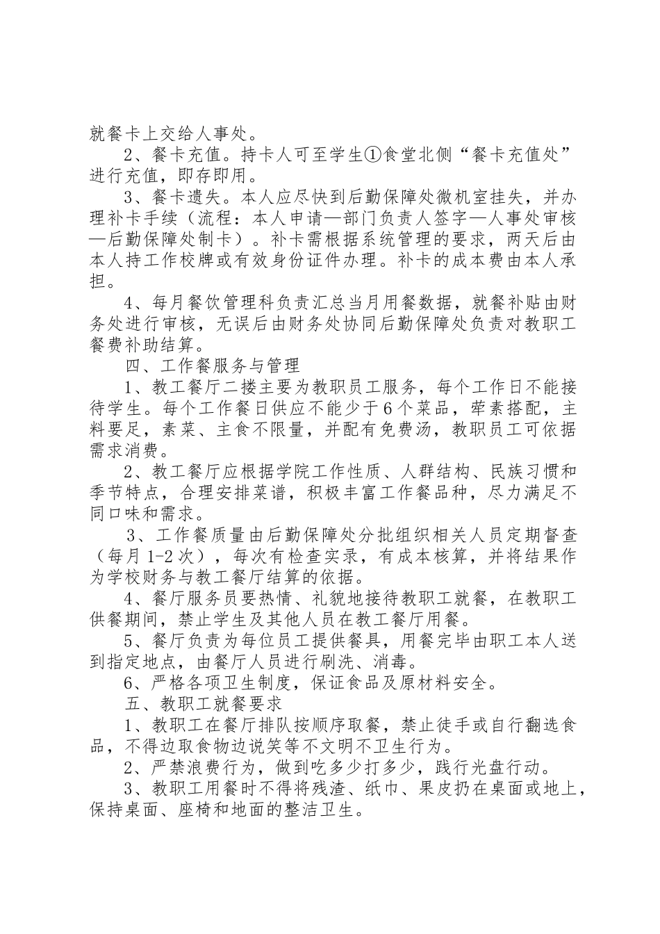 教职工工作餐管理办法_第2页