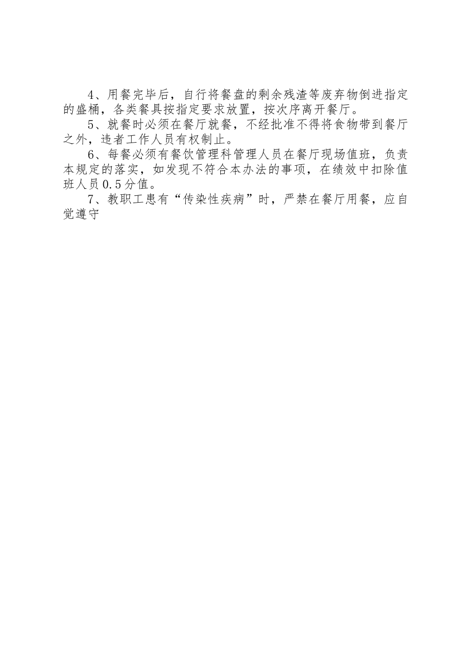 教职工工作餐管理办法_第3页